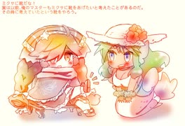 【WLW】凡骨inワンダーランド　その545 ミクサ