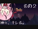 【Noita】魔法少年少女ヒメVS屍山血河ダンジョン【ガイノイド実況】その２ 試行錯誤は命がけ編