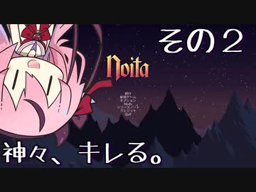 【Noita】魔法少年少女ヒメVS屍山血河ダンジョン【ガイノイド実況】その２ 試行錯誤は命がけ編