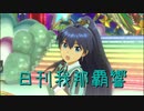 日刊 我那覇響 第2573号 「i」 【ソロ】
