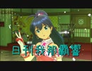 日刊 我那覇響 第2574号 「七彩ボタン」 【ソロ】