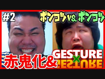 【ポンコツ対決】怒り心頭ブチギレバトル &amp; HUNTER×HUNTERジェスチャー