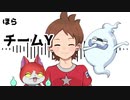 【手描き妖ウォ】チームB推し【合作】