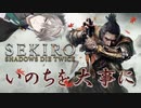 甲斐田晴 隻狼 首無し撃破スーパープレイ(攻撃、神ふぶき、傘、指笛なし)