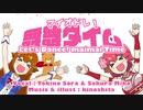 マイオドレ!舞舞タイム