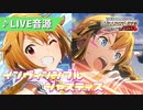 【ミリシタMV】インヴィンシブル・ジャスティス 6thLIVE音源 [マイティセーラーズ (翼＆海美)]