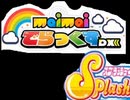 maimaiでらっくすSplashってこんなの