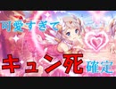 【プリコネ】知識：0から始めるプリコネ【エンジェル ヨリ編】