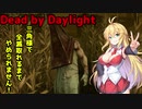 【Dead_by_Daylight】新米キラーマキちゃんが三角様を使ってみました【VOICEROID実況】#30
