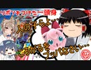 【スマブラSP】リボンをつけた1頭身 その17 -新興宗教-【CeVIO&ゆっくり実況】