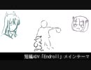 【AIきりたん・AIいたこ】Endroll【自作短編ADVメインテーマ】