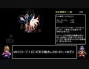 なるべく楽するアークザラッドⅡ（最少ターン攻略）part28「222~232T」