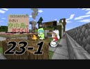 【skyblock】minecraft小さい空中島で村づくり　23-1