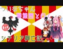 【EU4】 ついなちゃんと琴葉茜と行くシチリア興亡記 17 【VOICEROID実況】