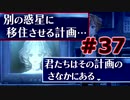 【超SF大作】十三機兵防衛圏・実況プレイ【part37】