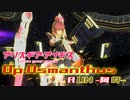 【アリスギア】特殊宙域作戦Op.オスマンサス VERYHARD「A」藤野 やよい/無常ソロ
