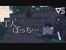 【マイクラ】1人でサバイバるさみしさ。の巻▽5【きょうだいで遊ぶMinecraft実況/CV:VOICEROID】