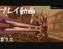 【.hack//G.U.Last Recodeプレイ動画♯１２】愛するモノを失ったとき、あなたはどうする