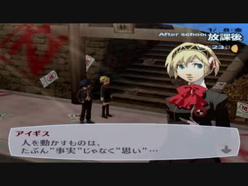 【実況】ペルソナ3フェス　#119