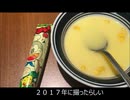 アメリカの食卓765 リアル風うまい棒