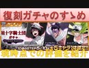 BLEACH ブレソル実況 part1889(復刻ガチャのすゝめ:星十字騎士団ガチャ)
