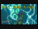 【ゼルダの伝説ブレスオブザワイルド】DLC「英傑たちの詩」雷のカースガノンと再戦！【実況プレイ】part73