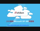 Microsoft DP-300試験を通じての役に立つ問題集を探していますか？