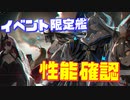 UR艦信濃がぶっ壊れ!?強力な艦船ばかり！『刹那観る胡蝶の夢』限定艦 全艦のスキル、性能を確認します！【アズールレーン】