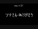7Days to Die　ゾンビよりもゾンビしてる　part31