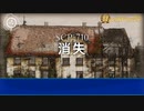 SCP-710 - 消失