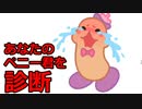 【最高のエロバカ】なめれられるペニスが可愛すぎる【がんばれペニーくん！】