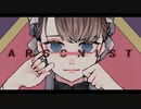アーソニスト feat. とうな