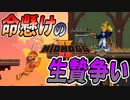 【Nidhogg2】4人の生贄達がトーナメント戦！