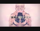【APヘタリアMMD】蜘蛛糸モノポリー【露】