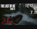 【初見】復讐は復讐しか生まない？The Last Of Us PartⅡ part26