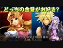 【スマブラSP】結月ゆかりとVIPゼルダで生き抜く #04【VOICEROID実況】