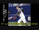 [実況]ゲームでくらい阪神を勝たせたい 9/20(日)【パワプロ2020】