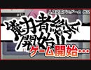 【#人身売買デスゲーム #02】最下位が売られる…能力者総会開始!!【 #ムービン #VTuber #フリーゲーム】
