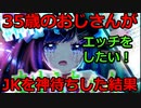 【JKをサポ】Twitterで宿なし女子高生を泊めてみた（下心あり）【＃神待ちJKまゆらちゃん】