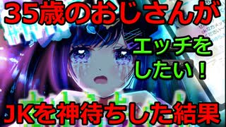 【JKをサポ】Twitterで宿なし女子高生を泊めてみた（下心あり）【＃神待ちJKまゆらちゃん】