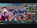 パッド勢の帰還33　【ブルーフレームD視点】　固定