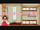 ゆっくり霊夢のデバイス界隈ニュース　1日目