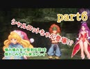噛み噛み女が聖剣伝説3を懐かしみながら実況プレイ　part6