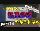 【2人実況】アウトレイジ【Keep Talking and Nobody Explodes : part14】