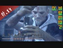 【A Plague Tale】姉弟とヘタレの物語【初見実況】#.14