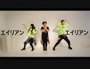 【Project Coser】エイリアンエイリアン【踊ってみた】マレーシア