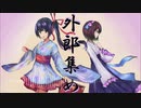 【オリジナル曲】ういろう 序