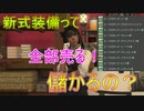 【ff14】新式装備って儲かるの？全種類売ってみた 後半2/2【金策】