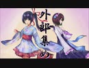 【オリジナル曲】ういろう 主