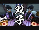 【フォートナイト茶番】シックちゃんは双子だった！大好きなミシックアイアンマンのユニビームで大暴れ【GameWith所属】【ゆっくり実況】【Fortnite】